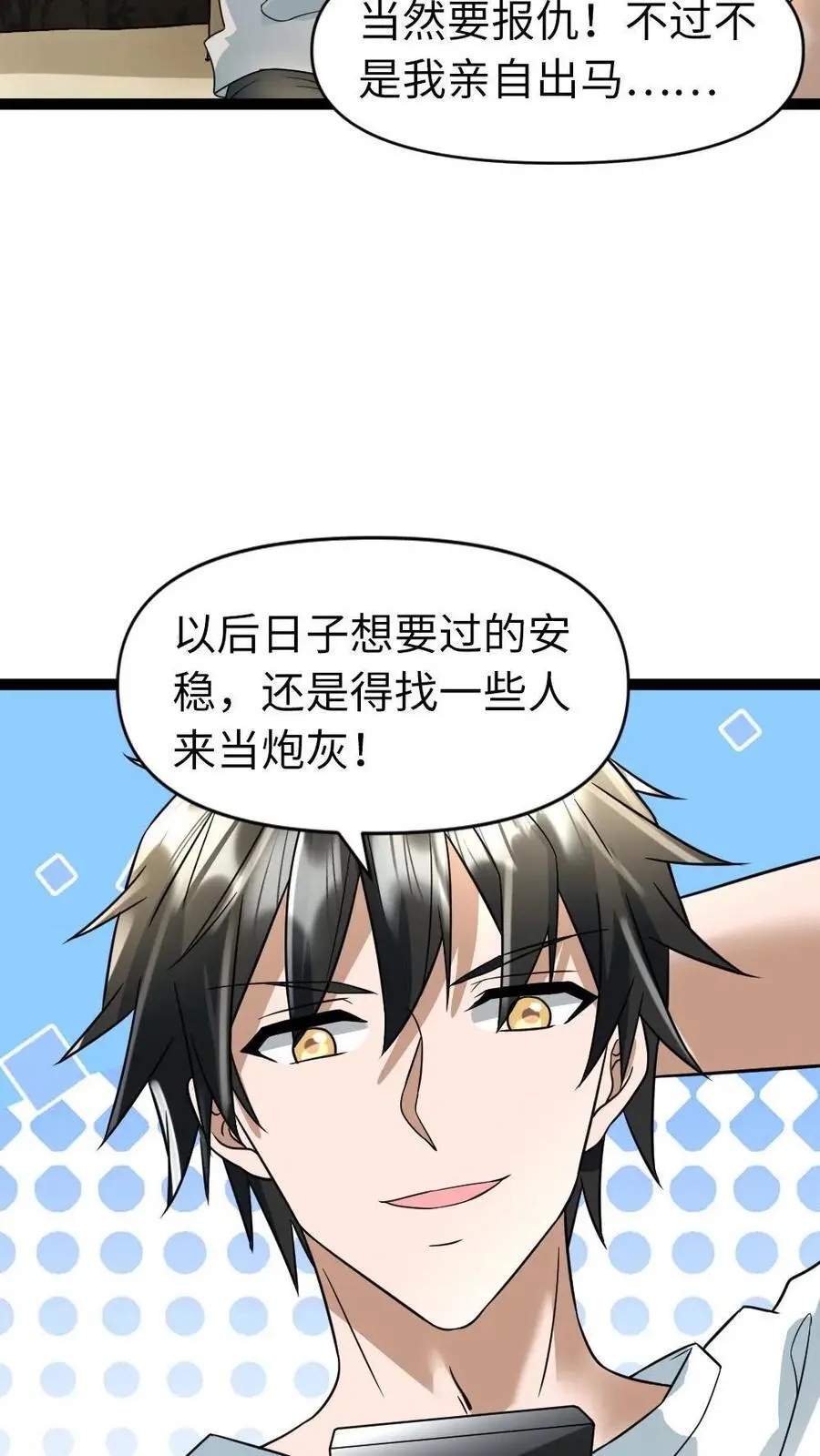第45话 炮灰的作用17