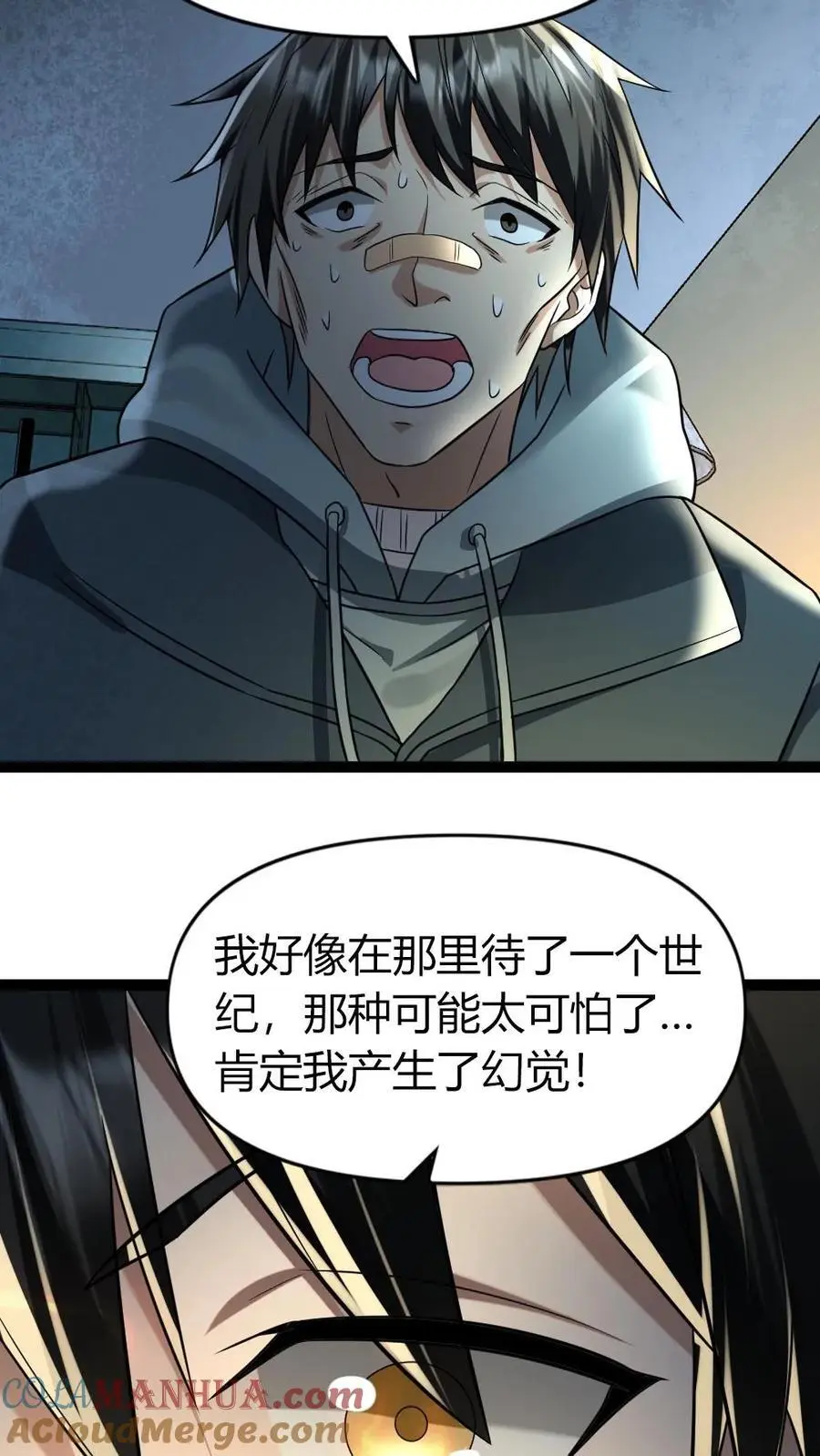 第91话 实验体16