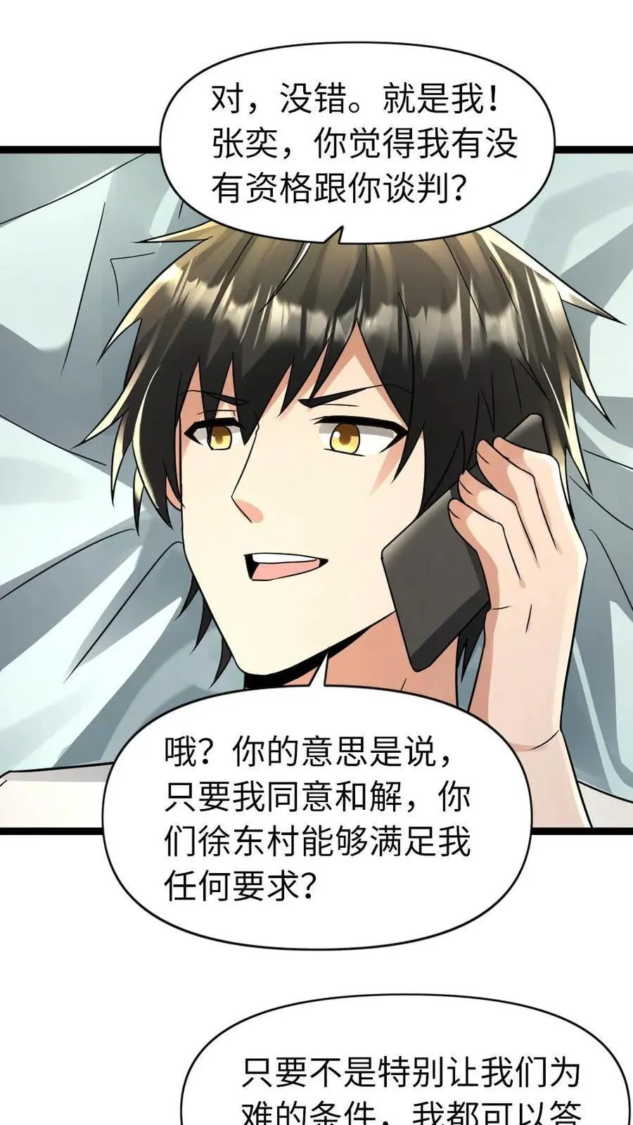 第133话 谈判13