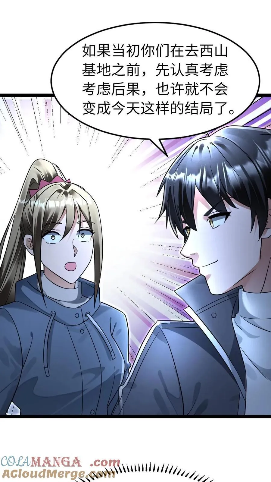 第244话 早晚把粱悦变成我的人！16
