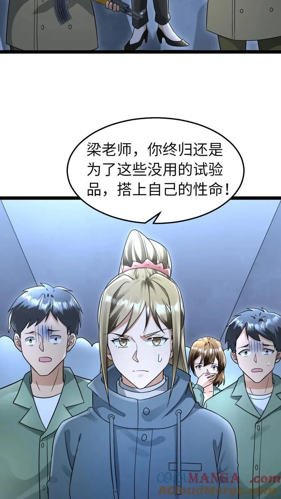 第229话 杀死葛柔4