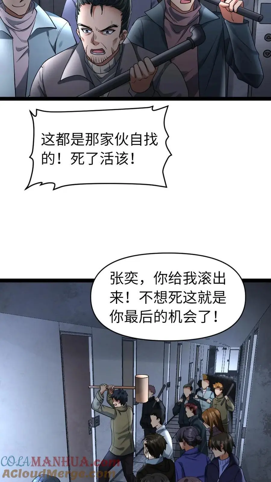 第29话 强攻安全屋14