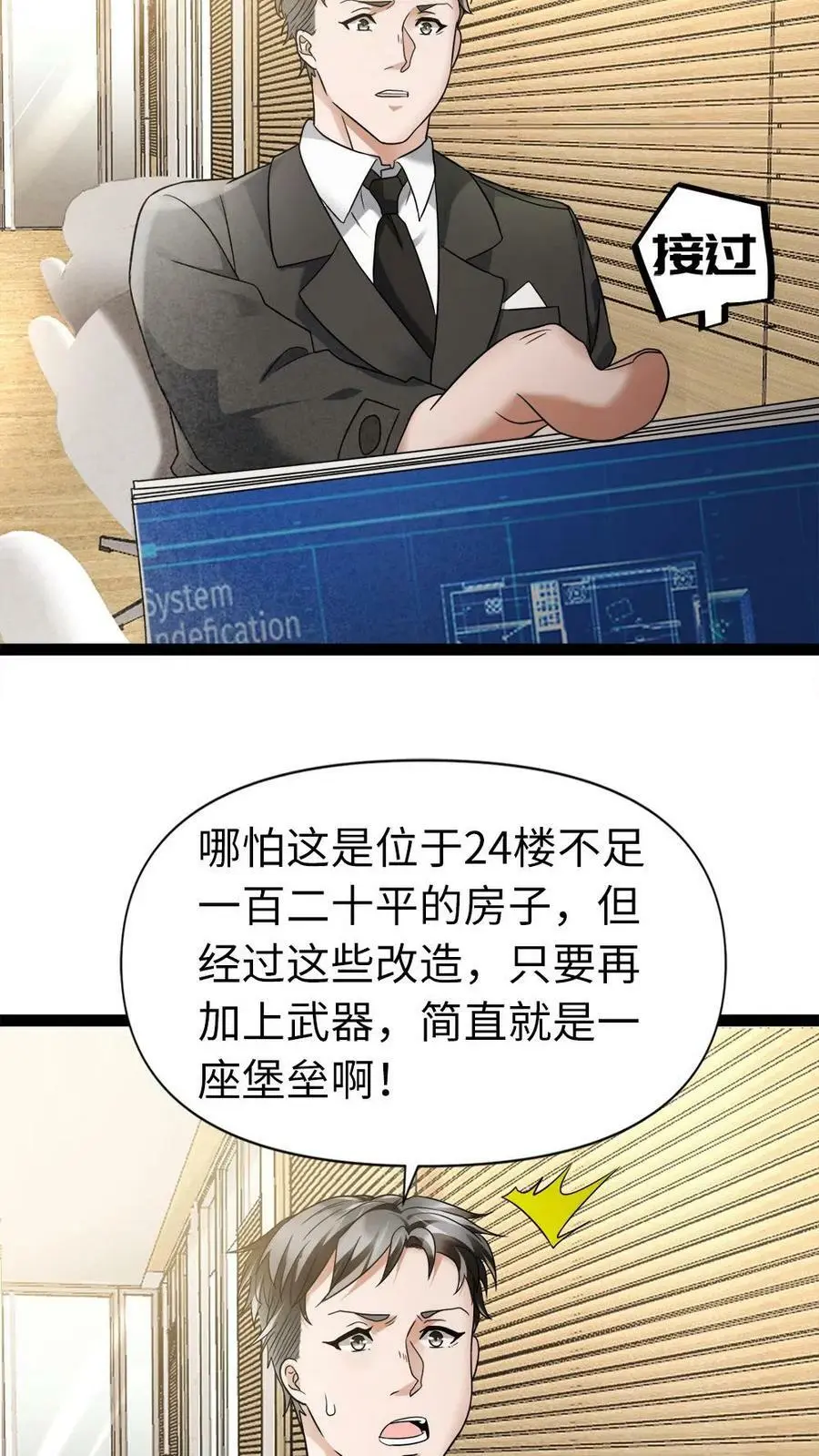 第3话 “影帝”间的较量，谁是“傻白甜”27