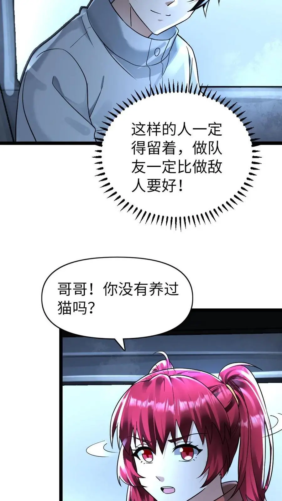 第162话 原来是病娇！15