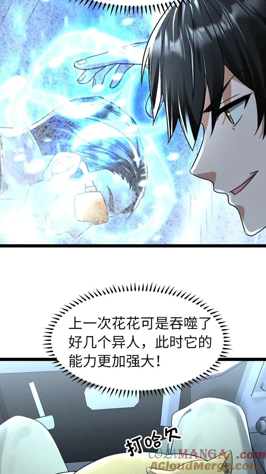 第255话 最新情报，还有其他大势力4