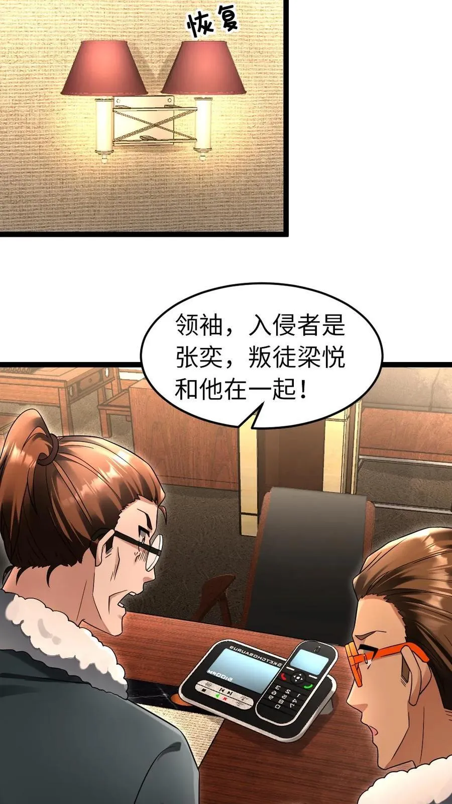 第232话 再次对上凌锋5