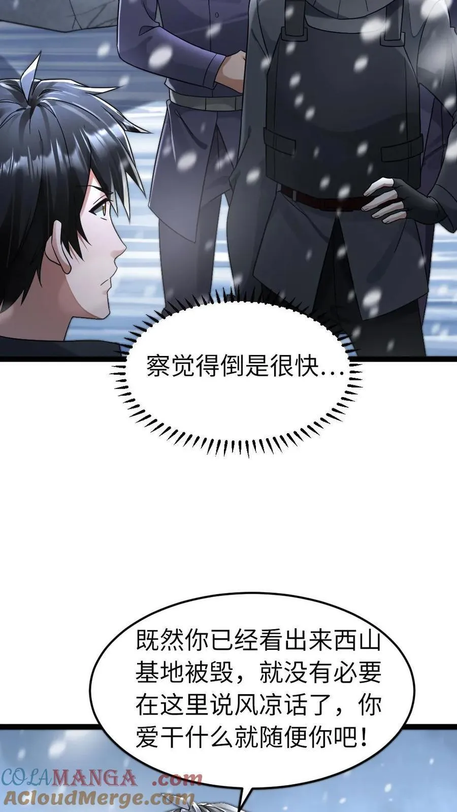 第257话 秒杀朝雨基地6