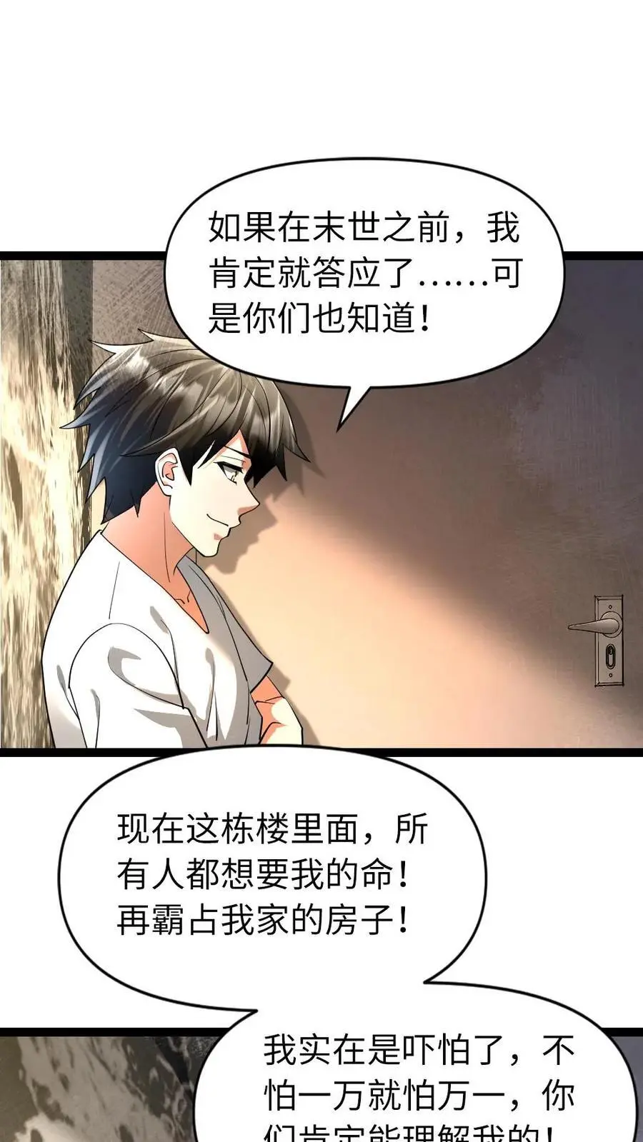 第43话 挑拨1