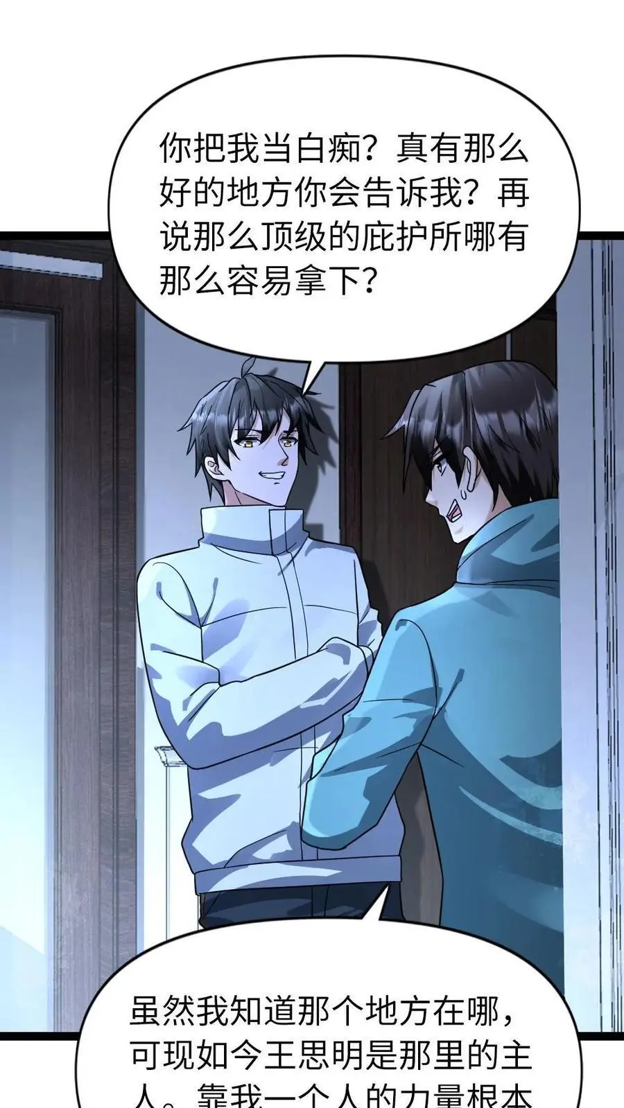 第81话 顶级庇护所19