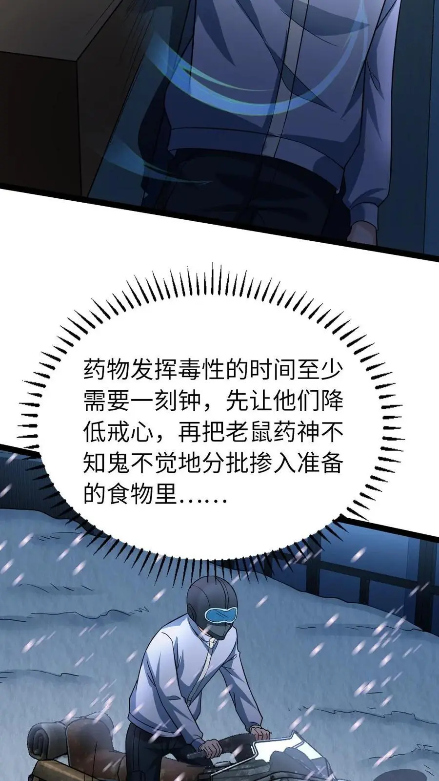 第69话 我会离开这里5