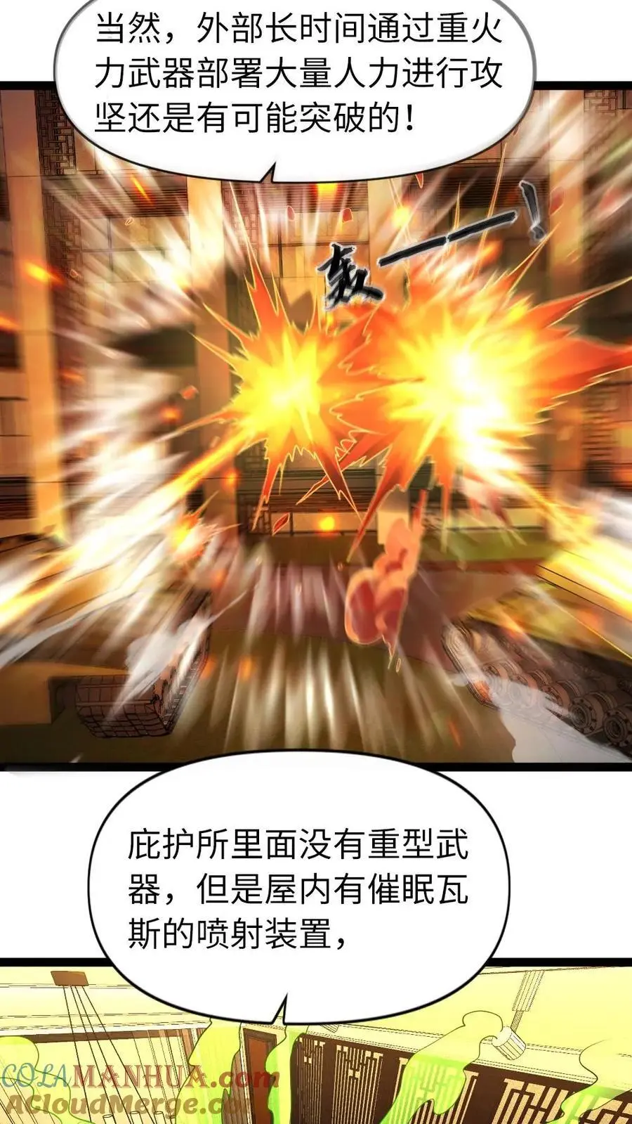 第89话 王思明的庇护所14