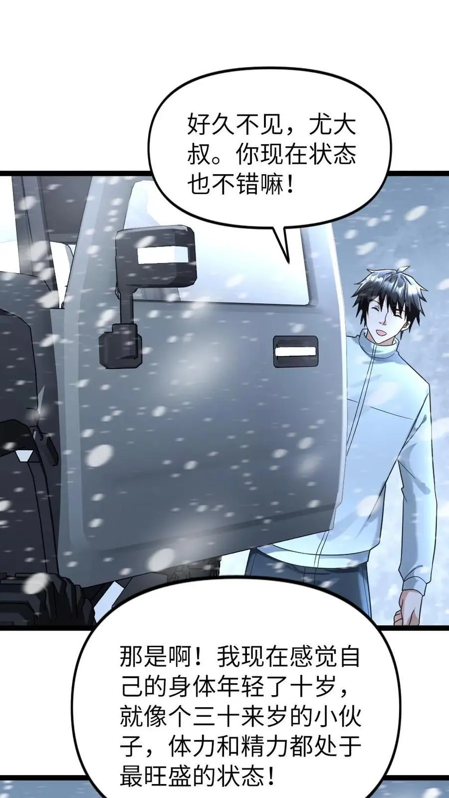 第144话 三位异人13
