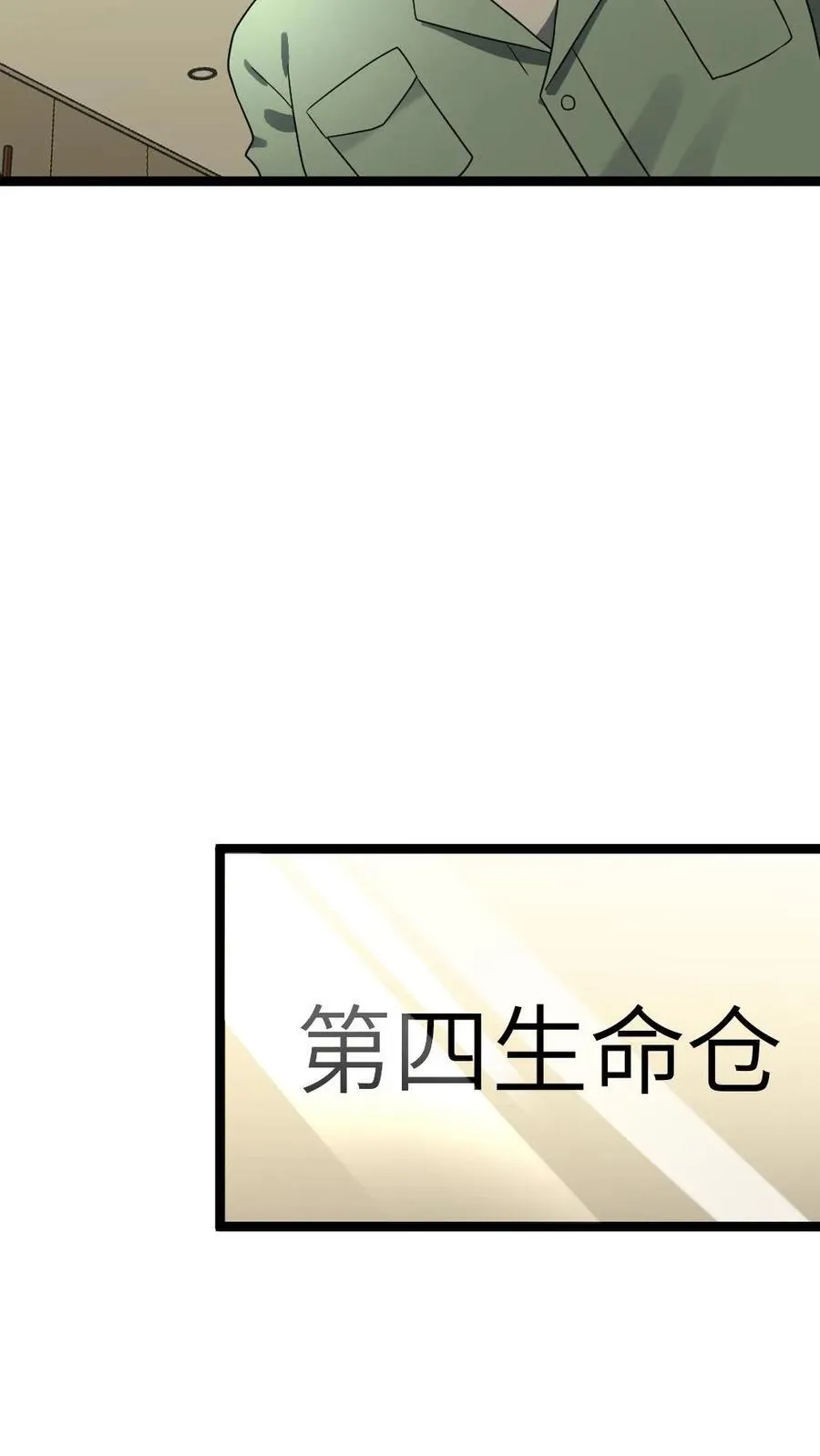 第189话 邪恶内幕7