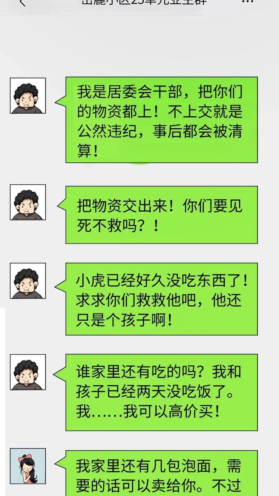 第19话 讨好9