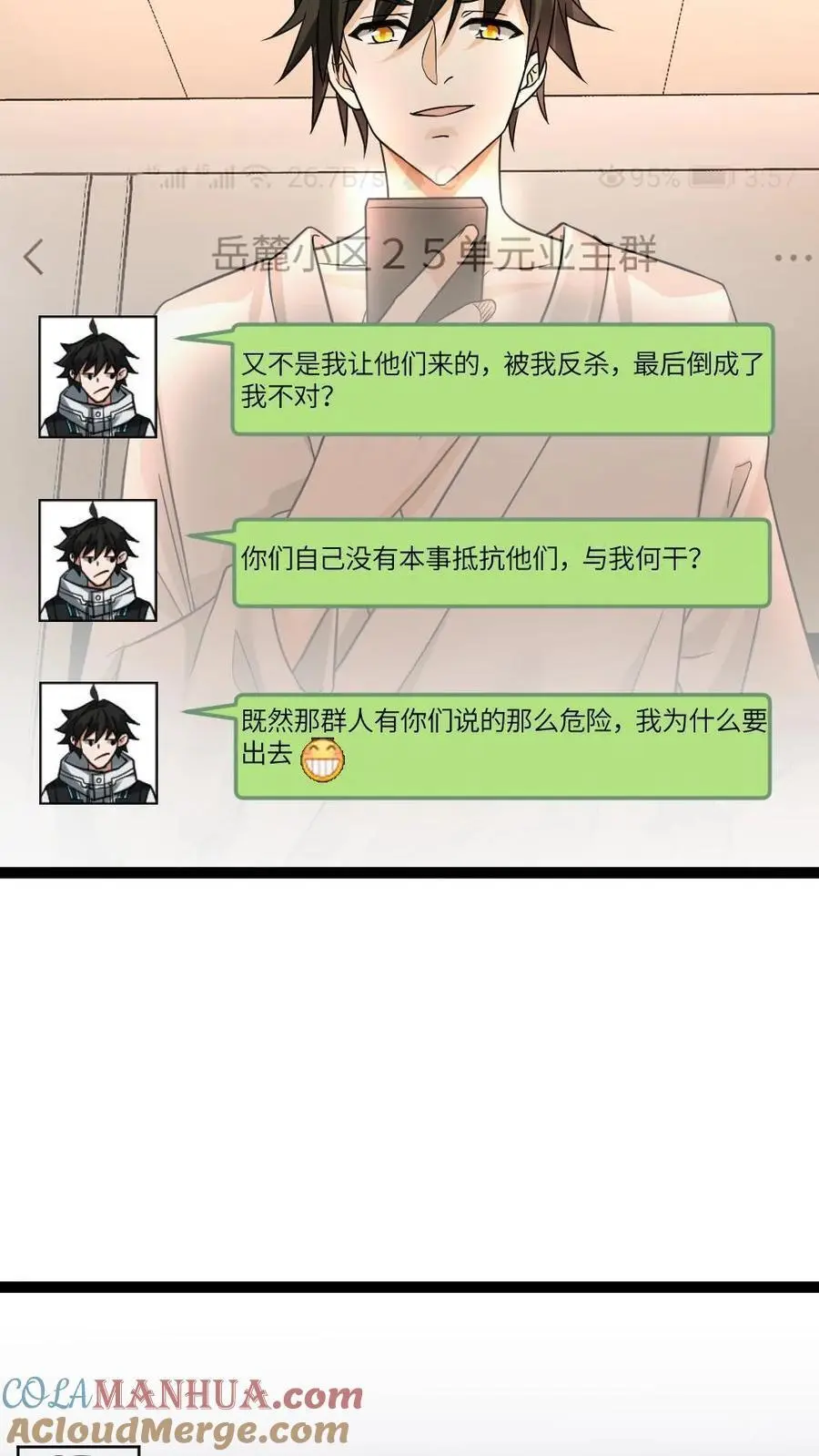 第46话 手握生死大权18