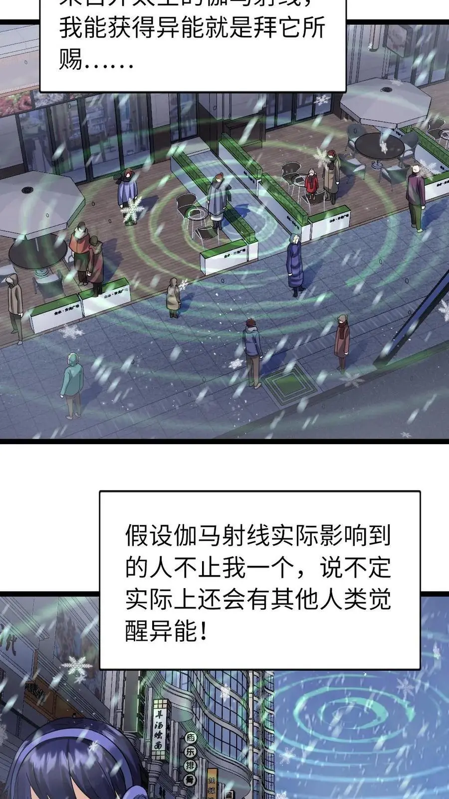 第79话 觉醒异能15