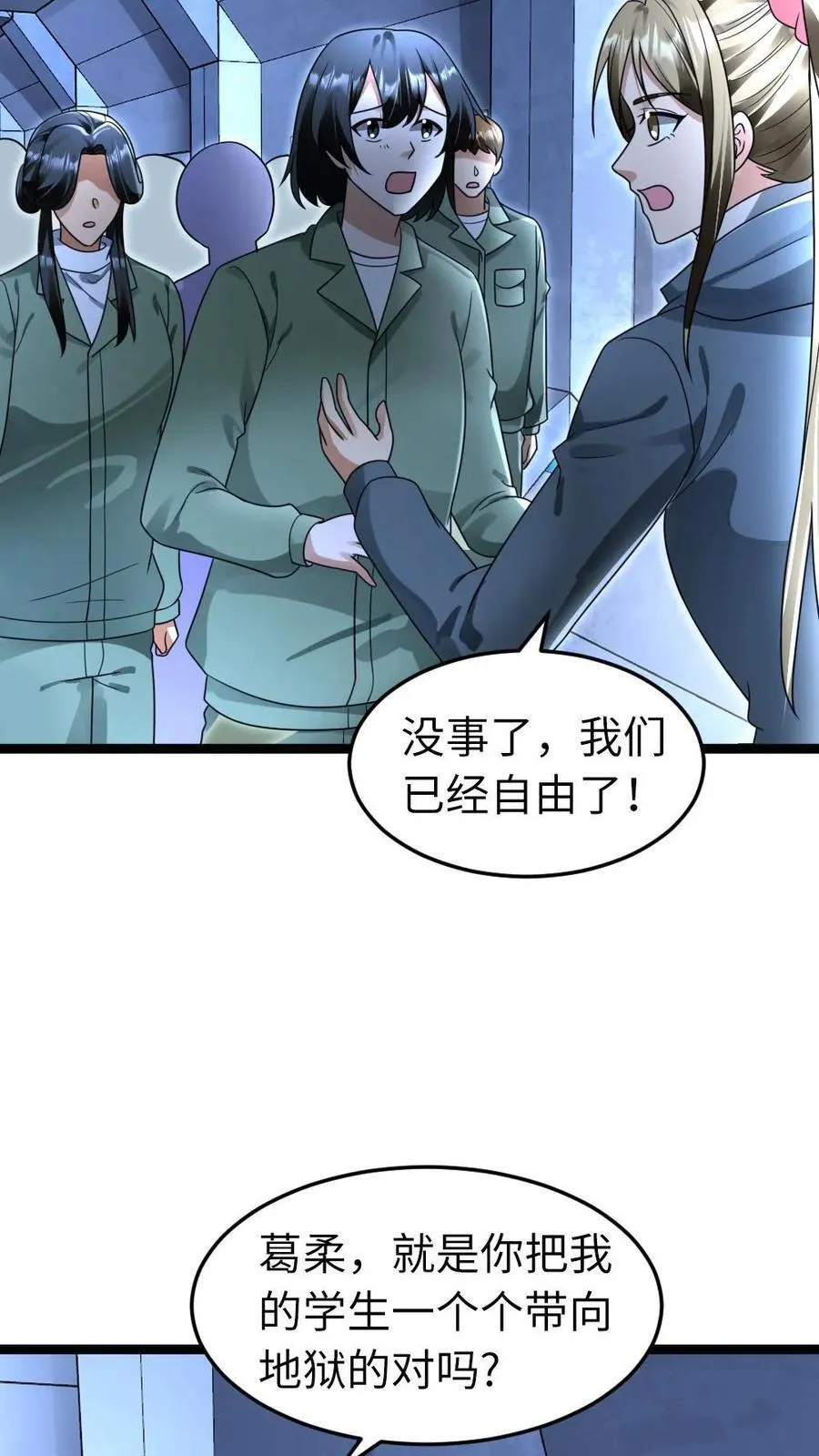 第229话 杀死葛柔21