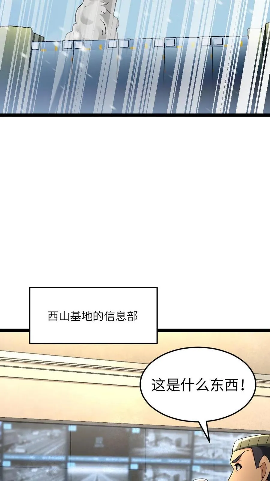 第227话 基地陷入混乱9