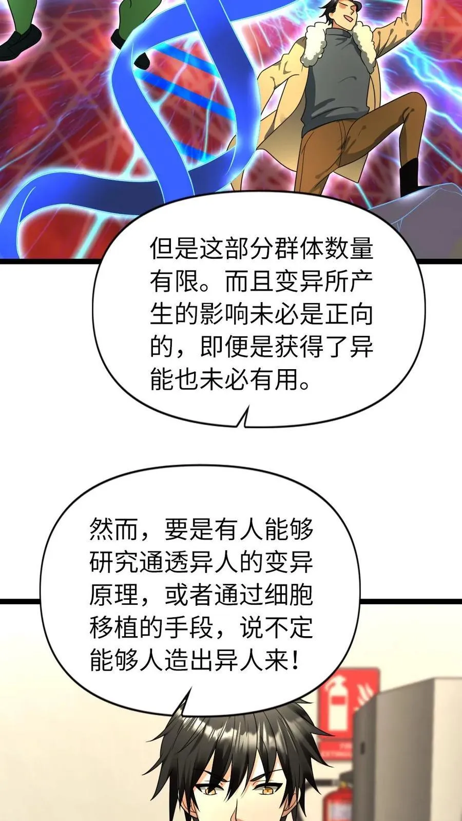 第187话 人造异人11