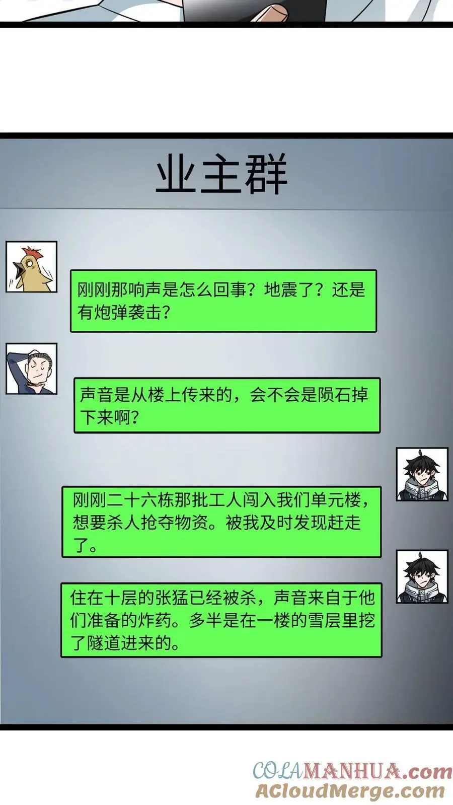 第45话 炮灰的作用18