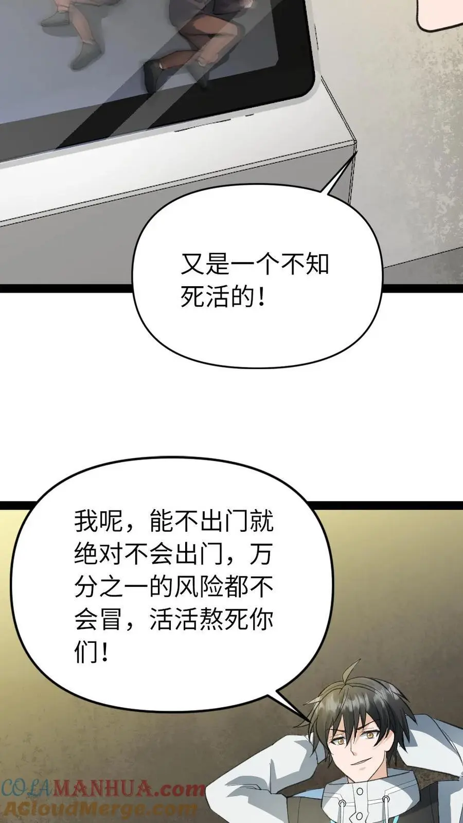 第21话 不自量力22