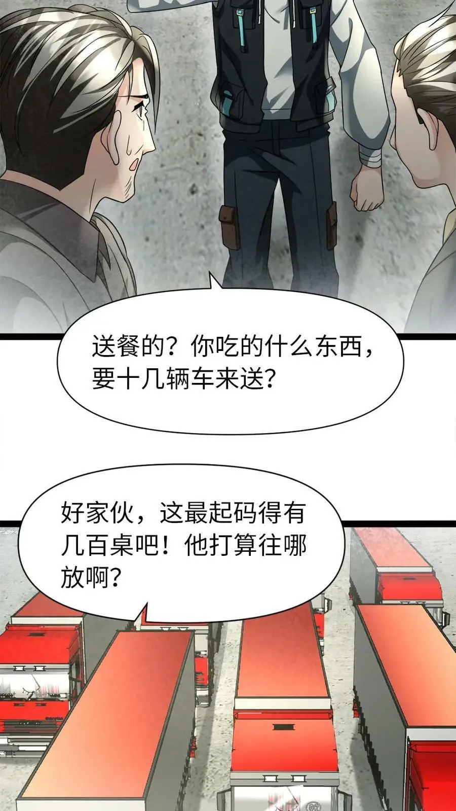 第4话 不打无准备的“仗”11