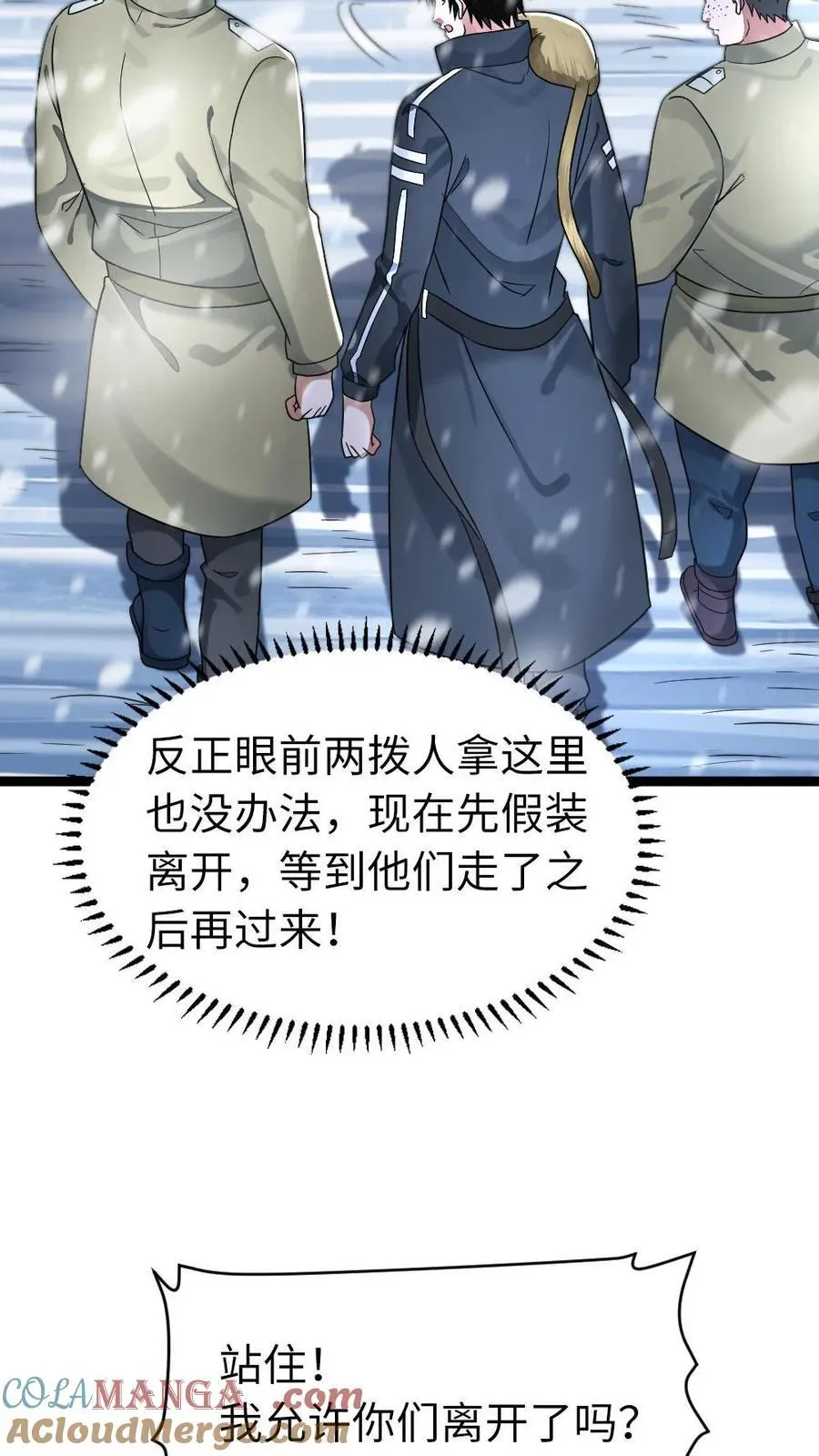 第257话 秒杀朝雨基地8