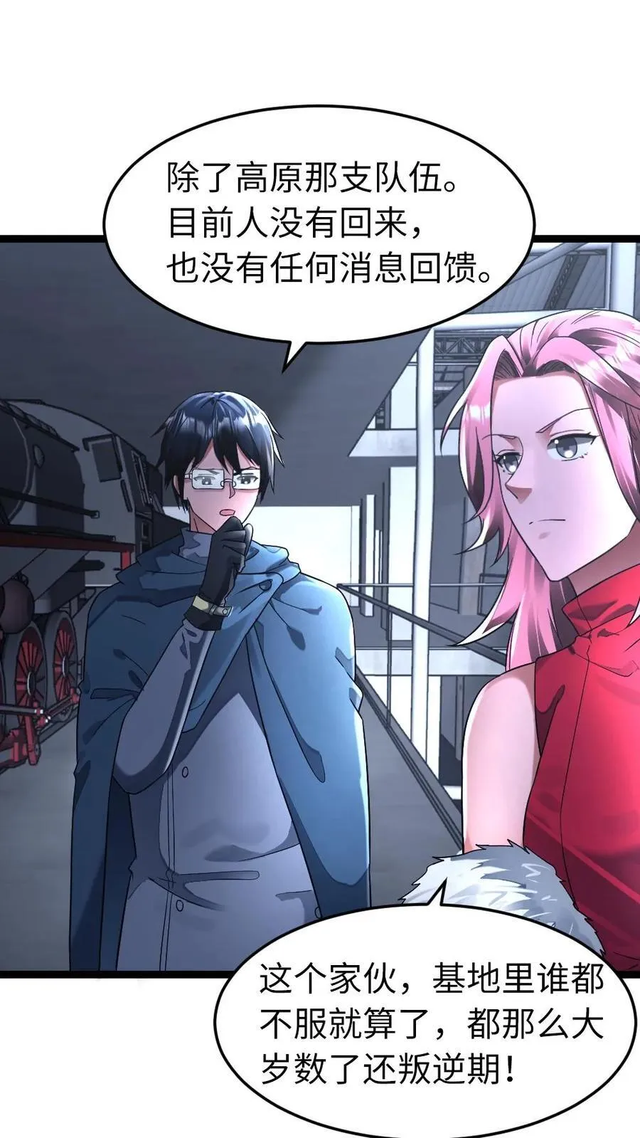 第282话 基地发现成员失踪9
