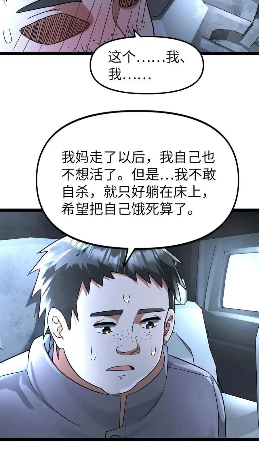 第137话 异能由来15
