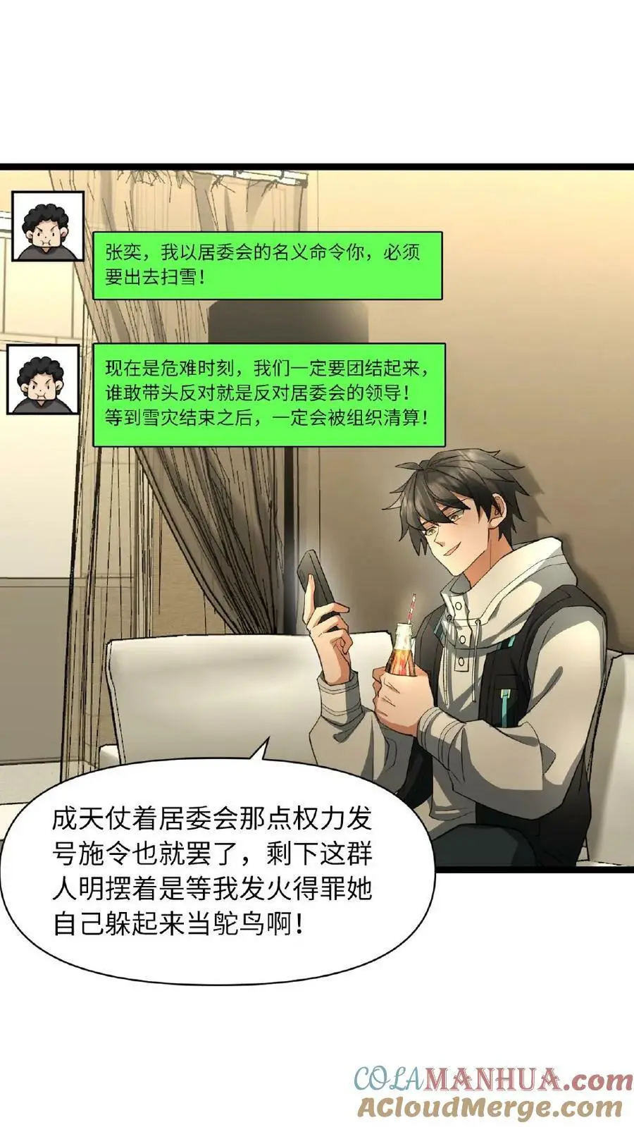 第11话 鸡毛当令箭14