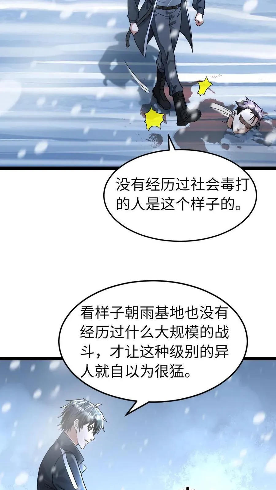 第257话 秒杀朝雨基地23