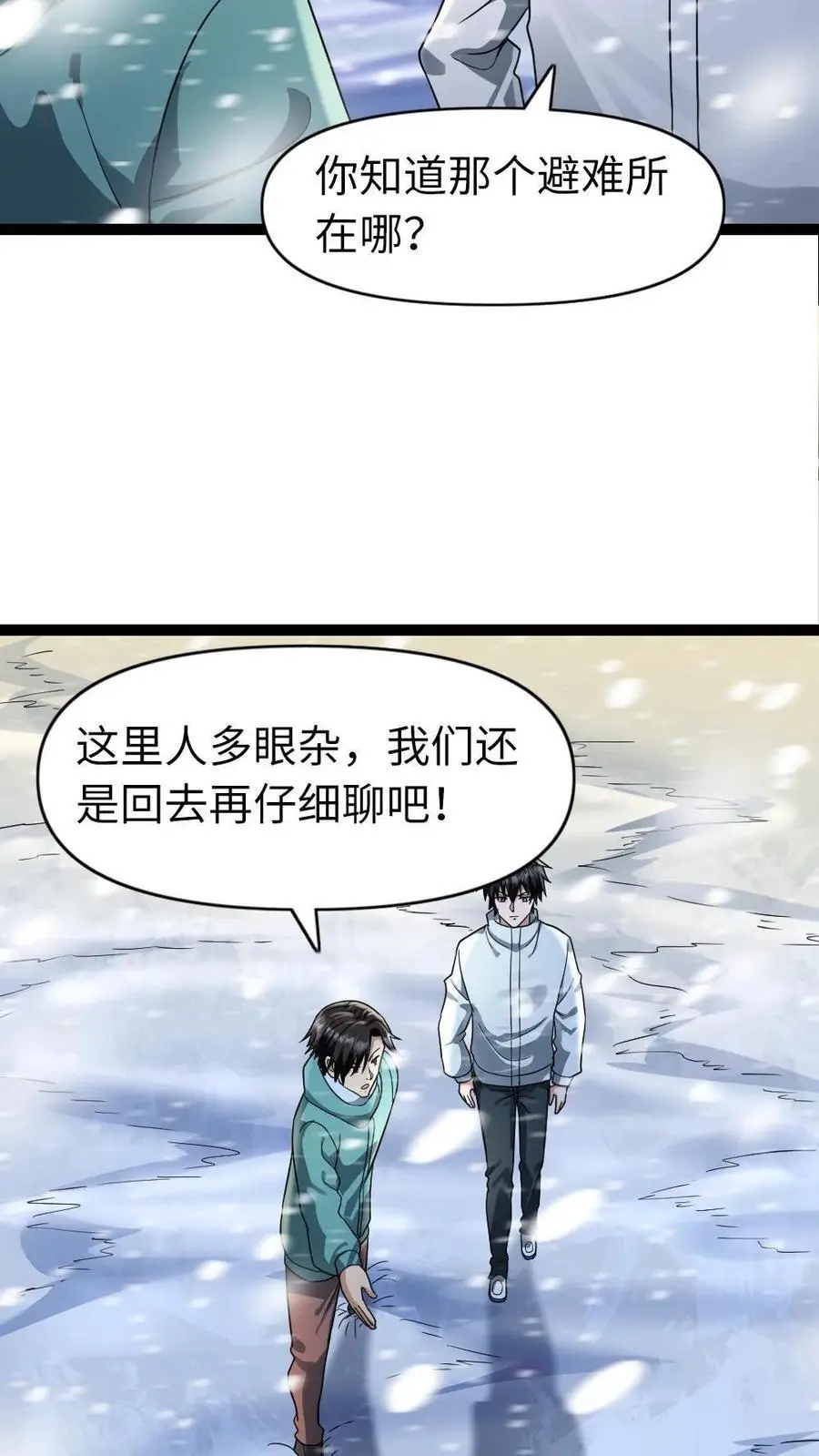 第81话 顶级庇护所13