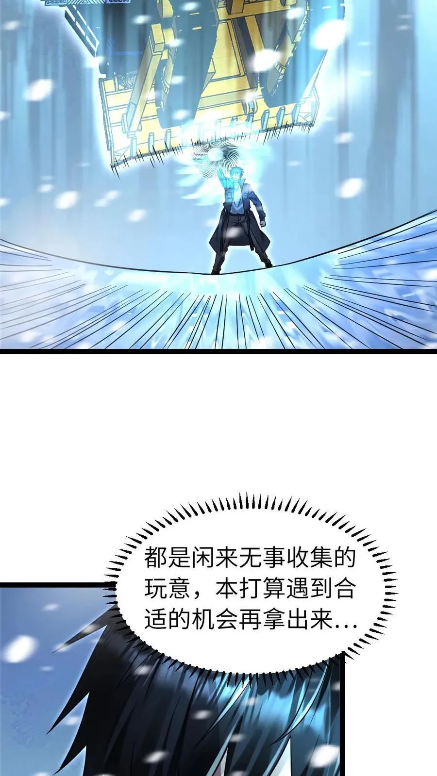 第238话 张奕的战术9