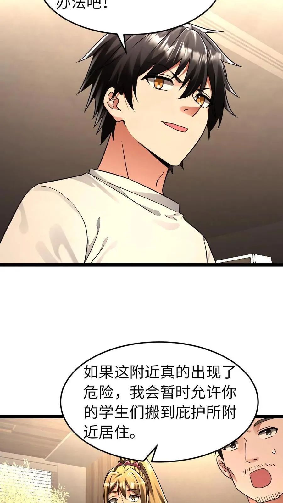 第270话 梁老师的欢迎会5