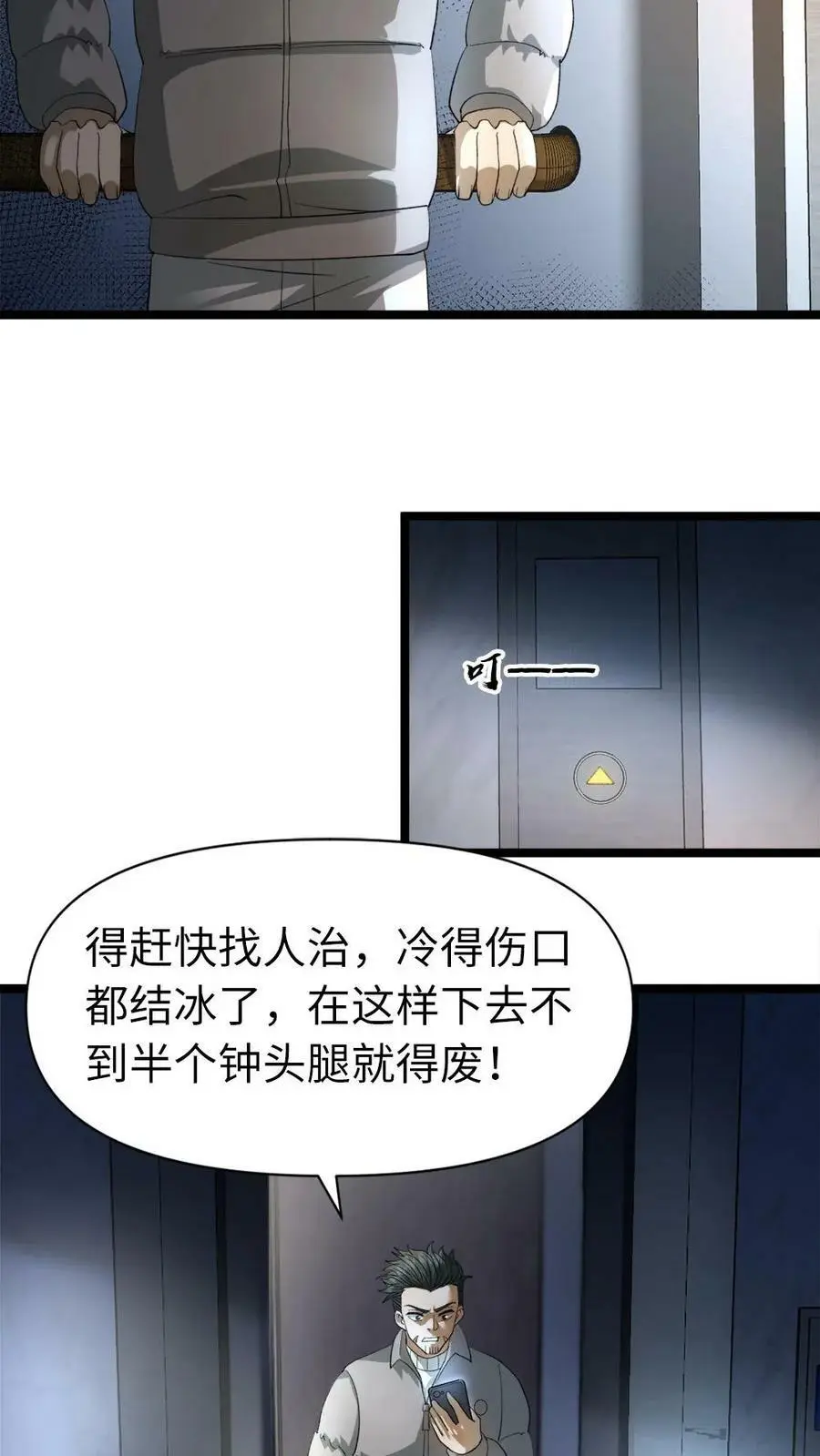 第13话 这“梁子”结大了11