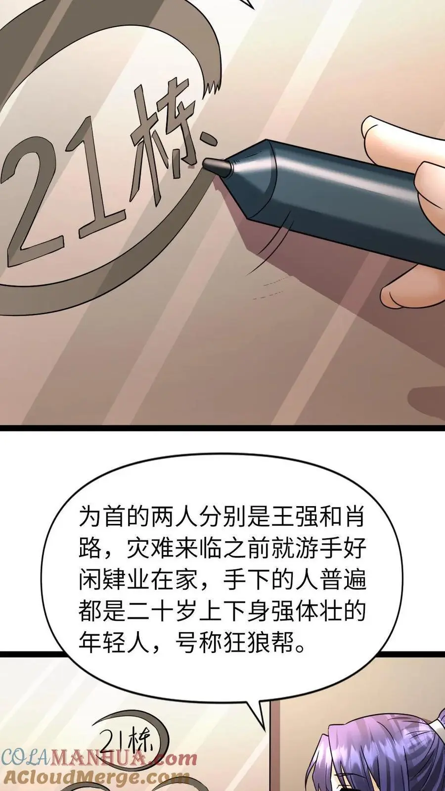 第46话 手握生死大权10