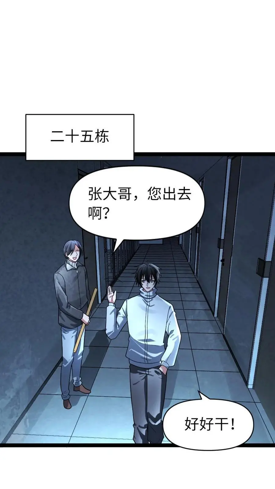 第55话 蠢蠢欲动3