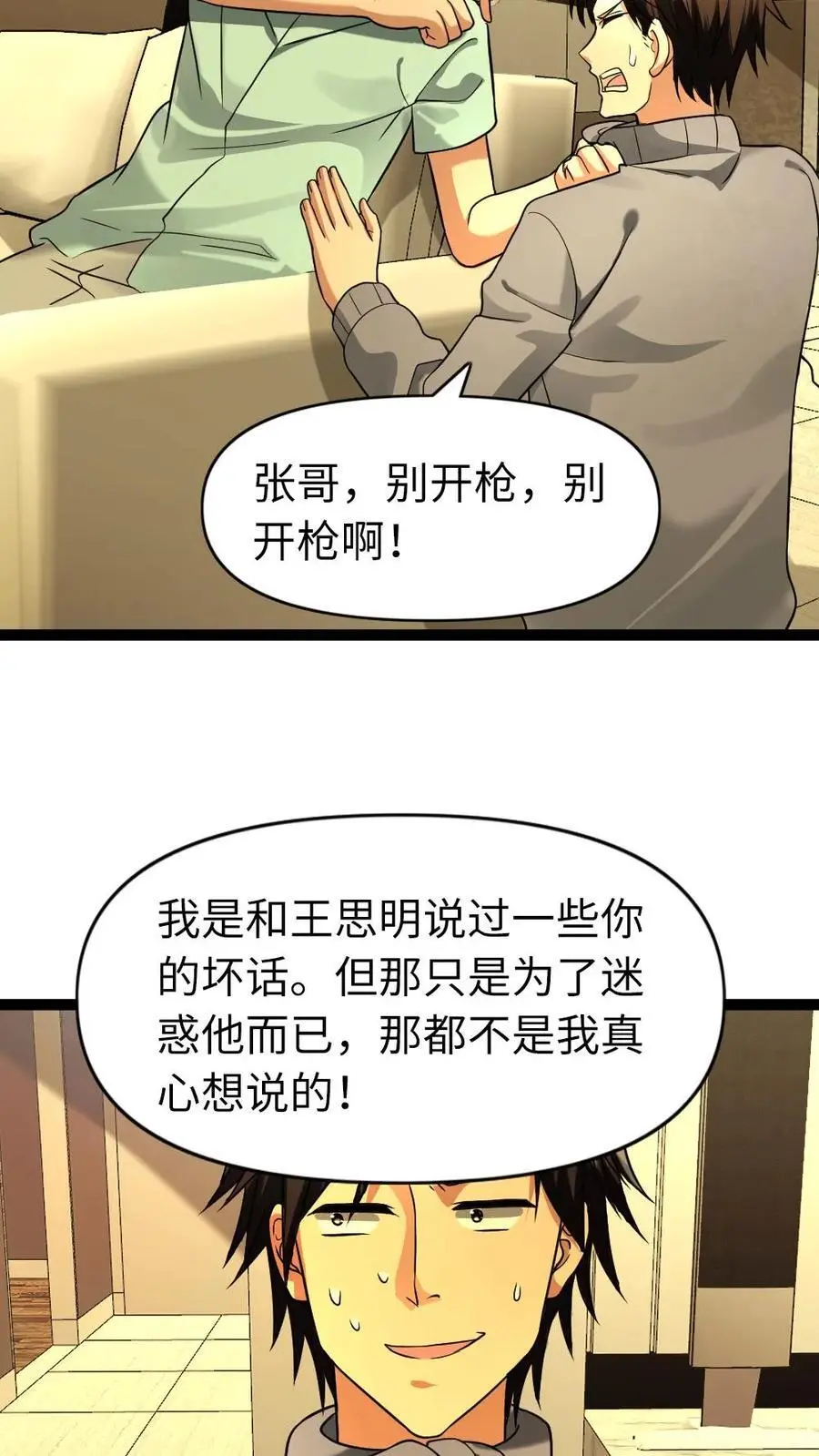 第89话 王思明的庇护所3
