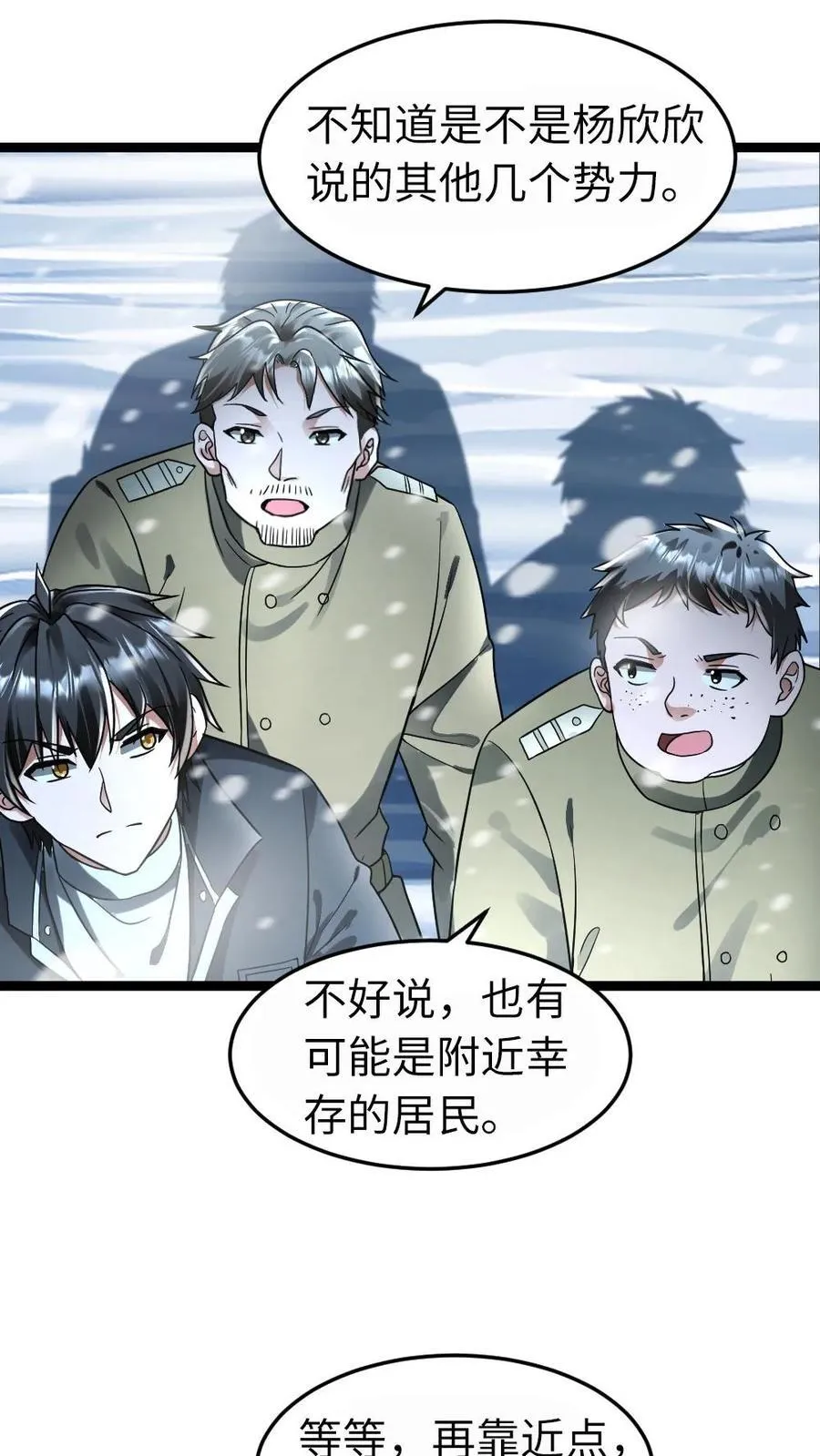 第256话 各方势力接来探查21