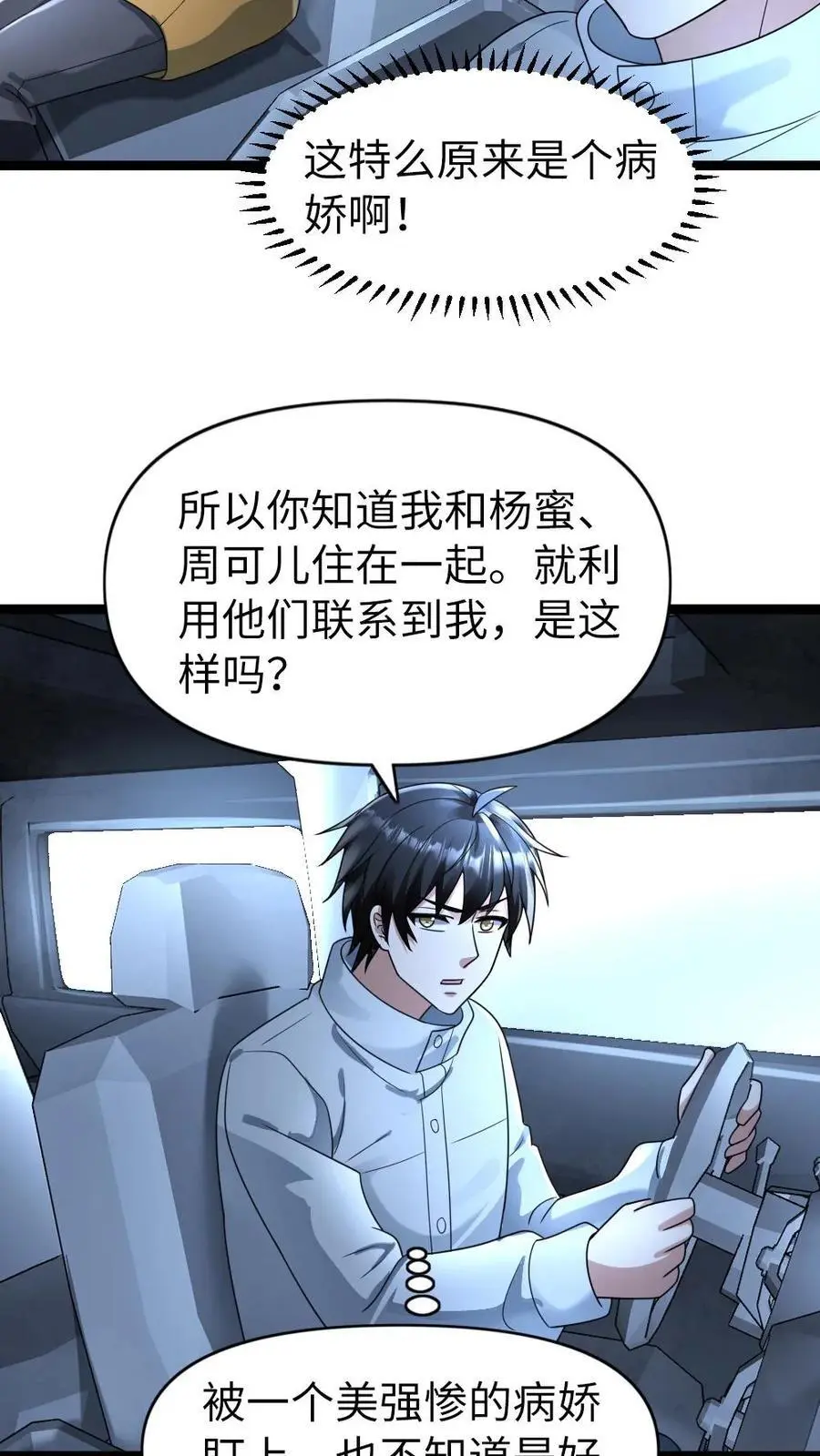 第162话 原来是病娇！11