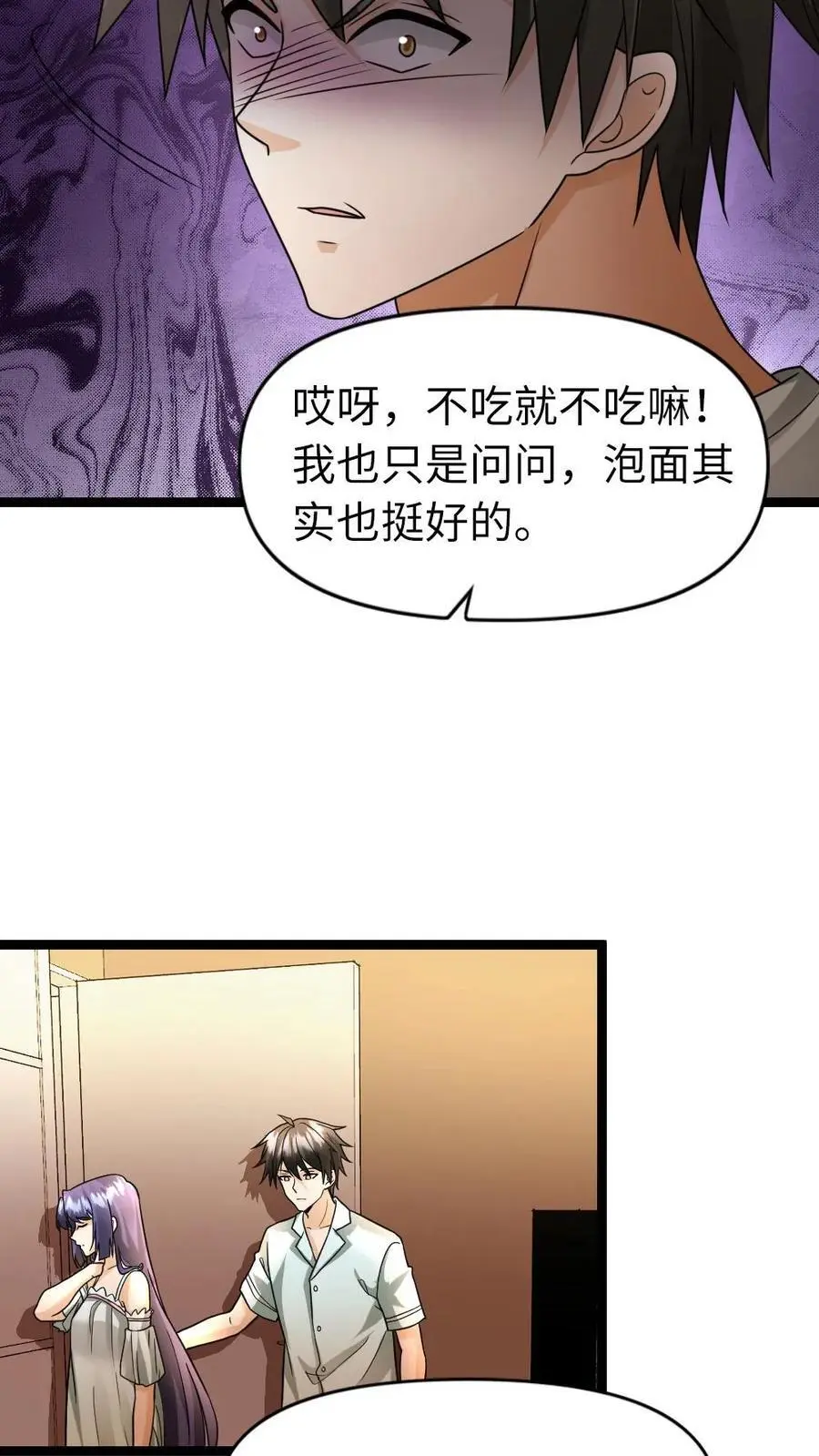 第79话 觉醒异能9