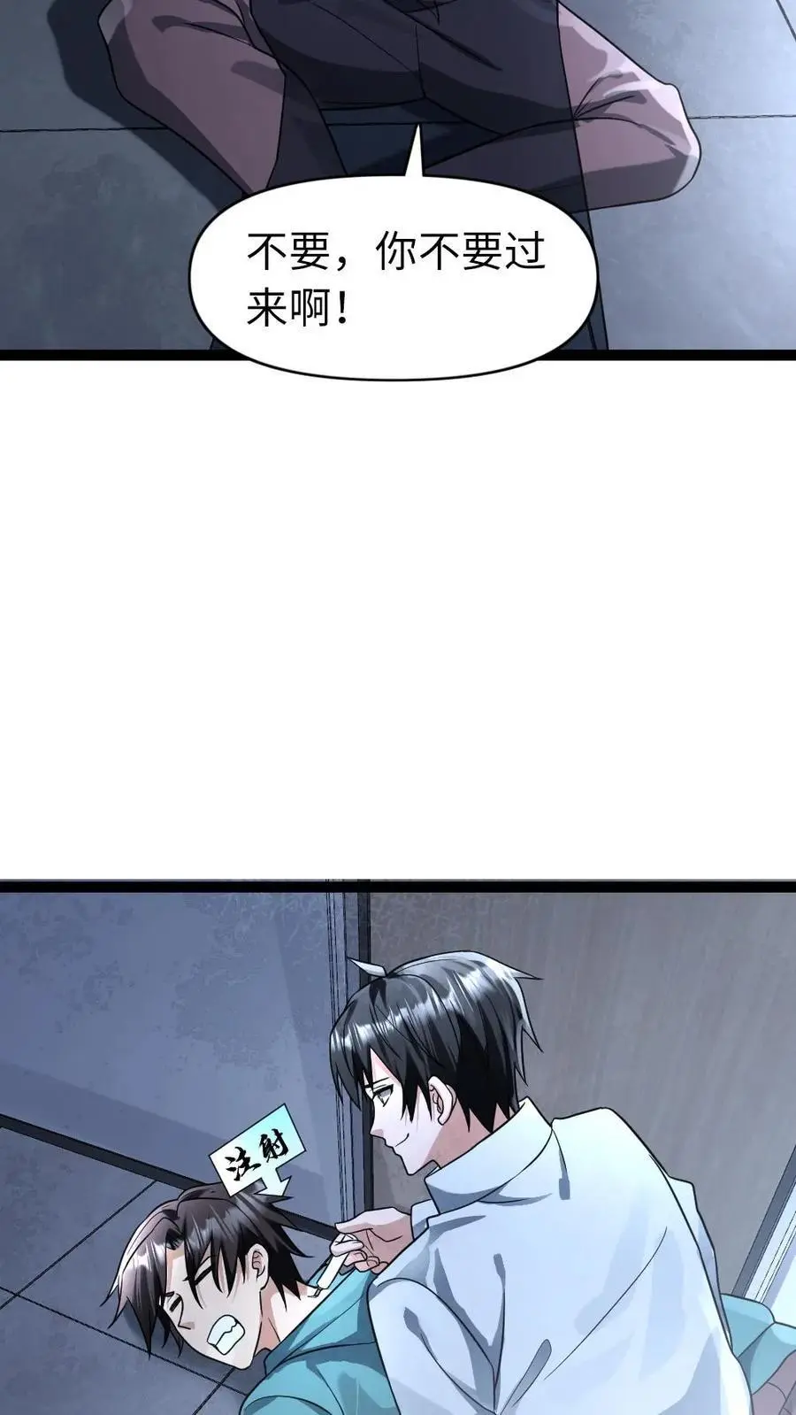 第83话 你不要过来啊！9