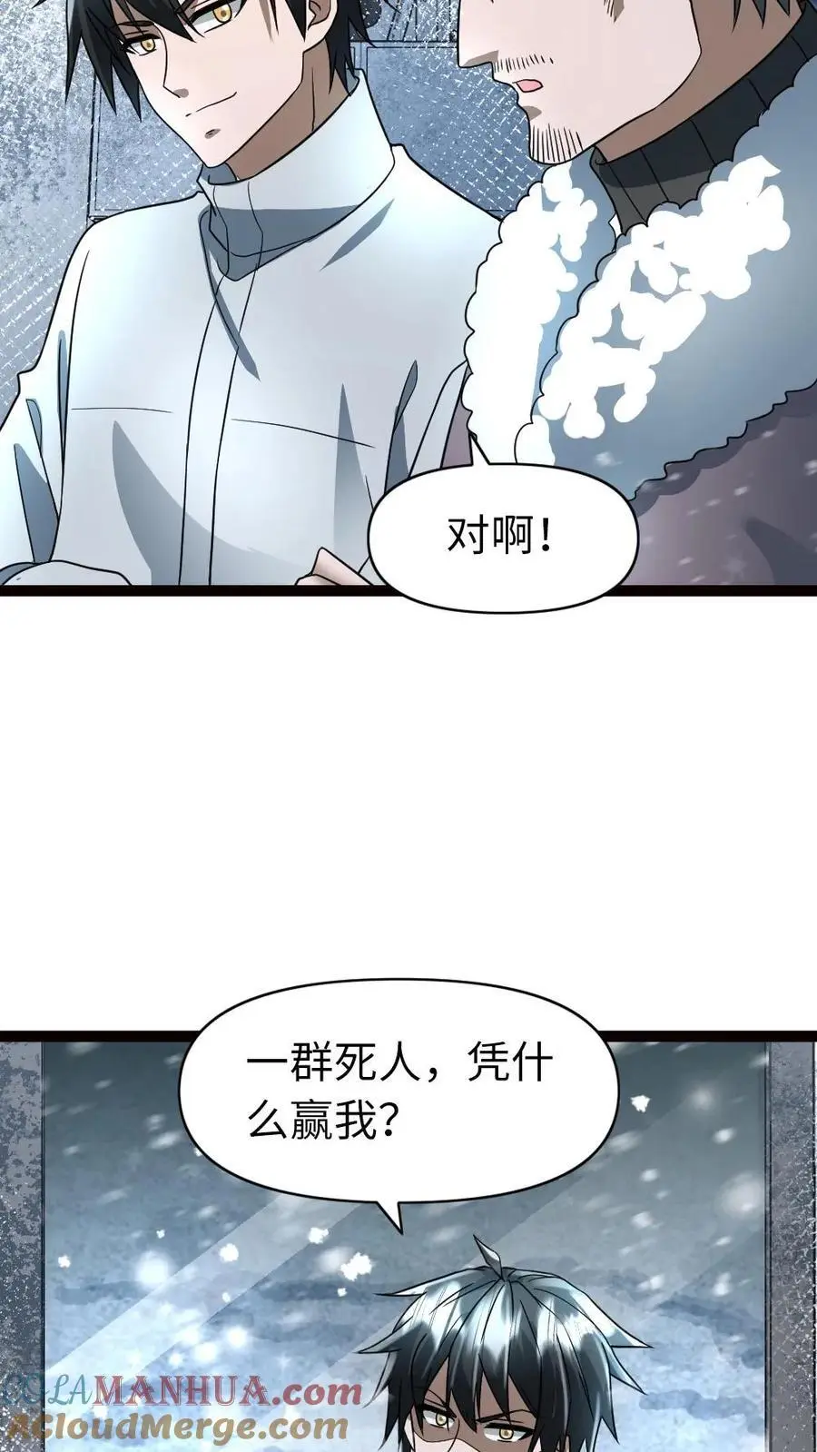 第67话 不足为惧20