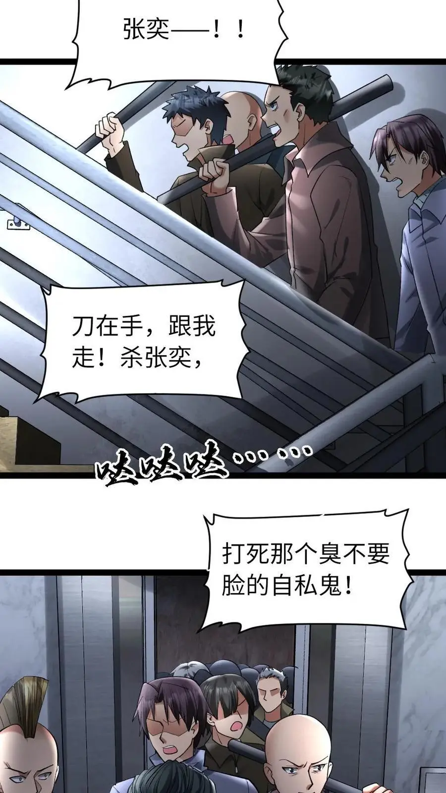 第29话 强攻安全屋13