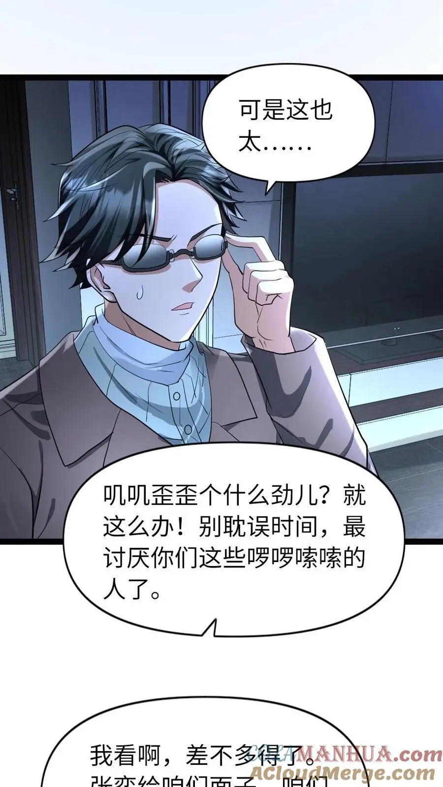 第66话 震慑2