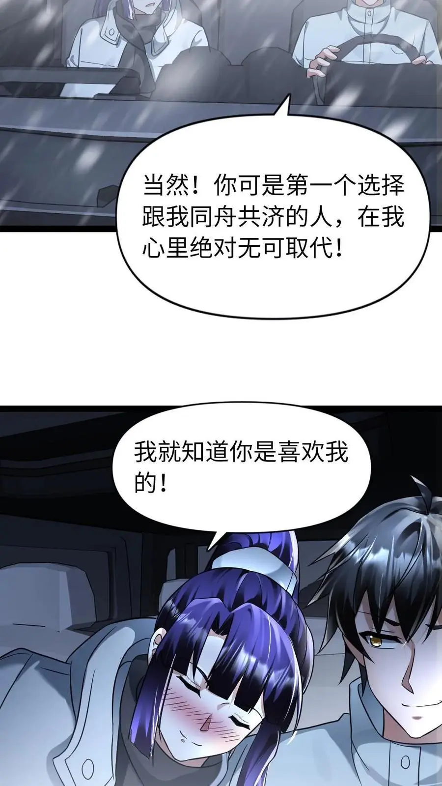 第108话 吃醋7