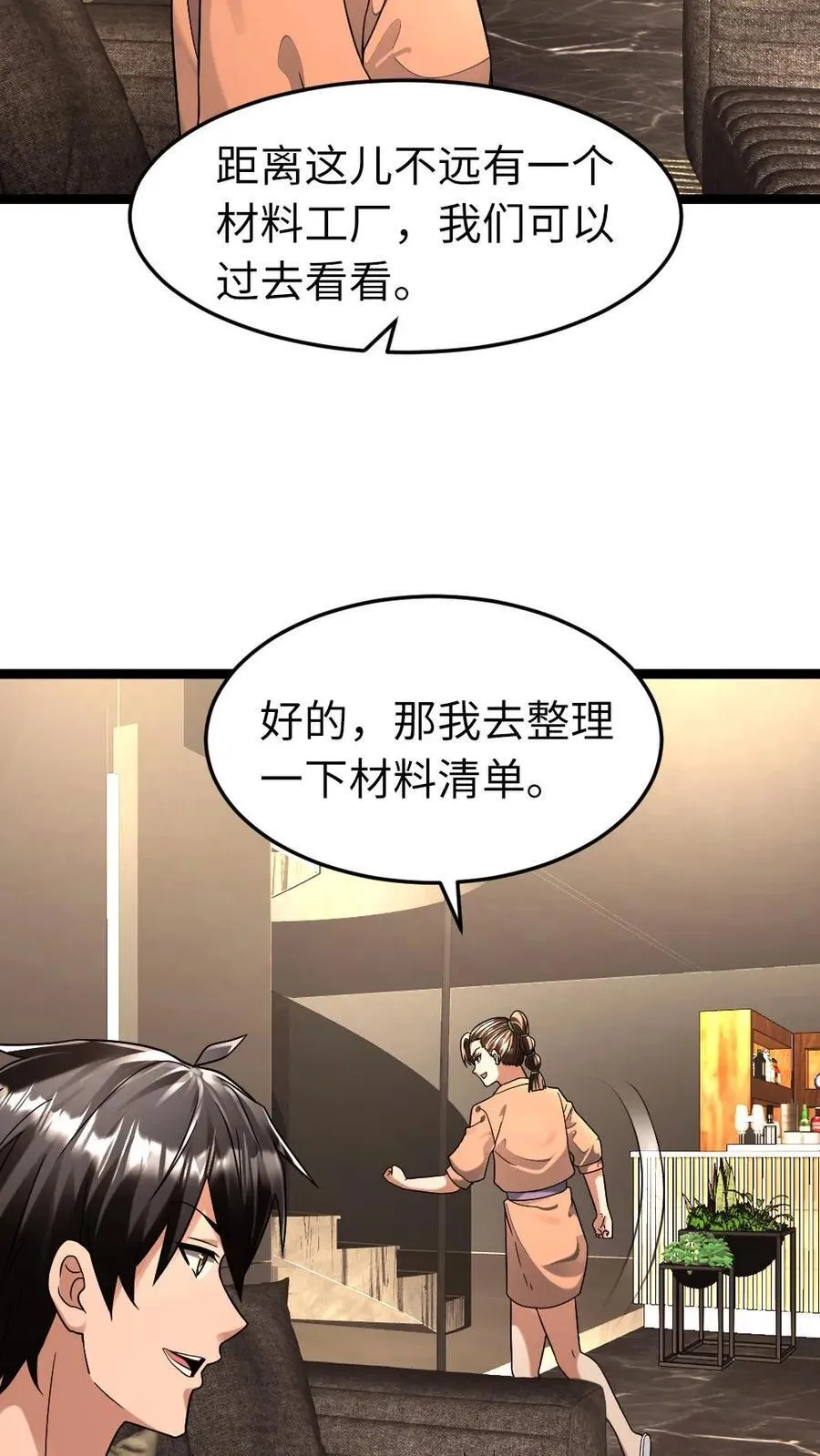 第271话 张奕的“好心”提醒11