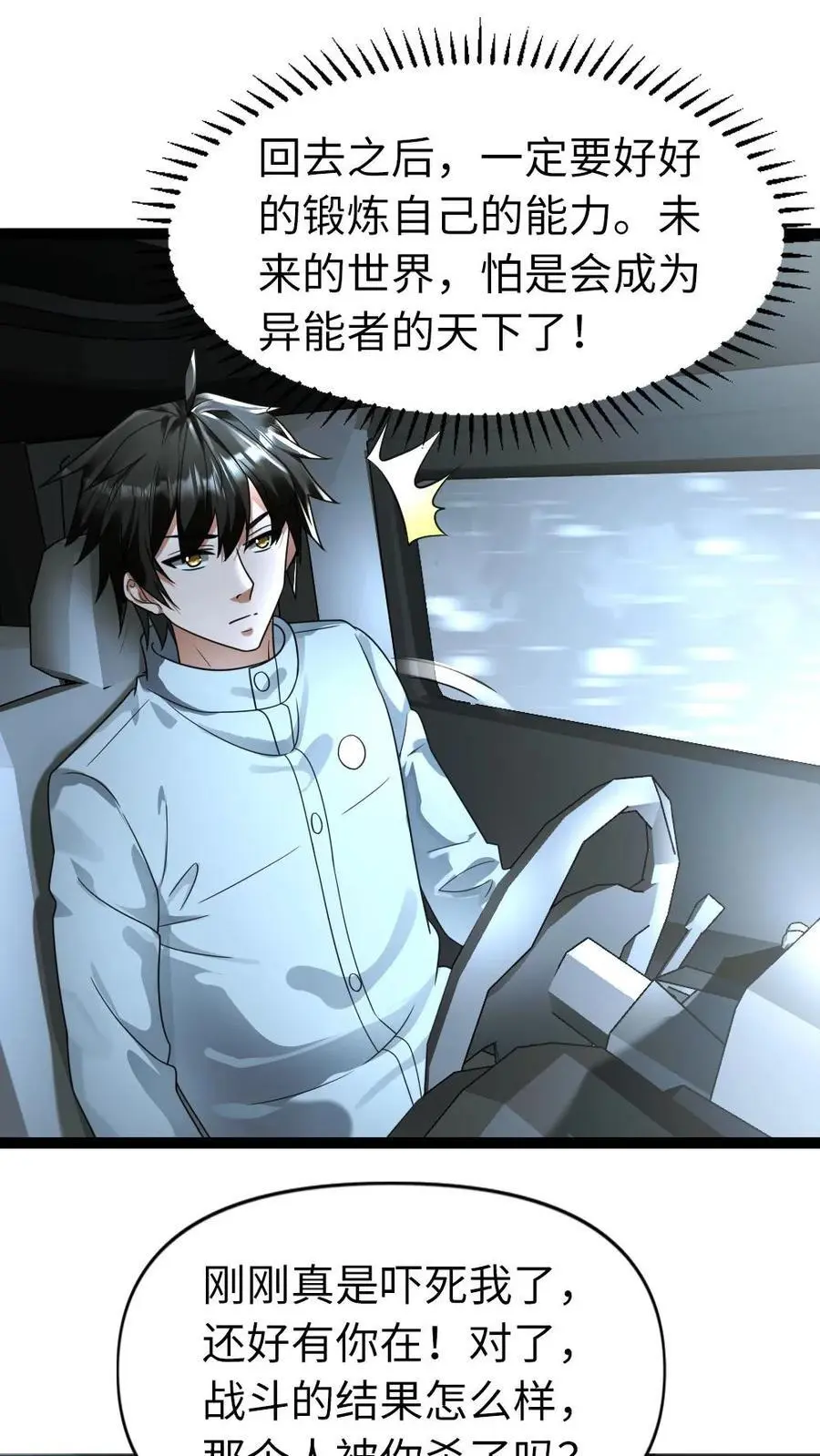 第110话 你们认识？1