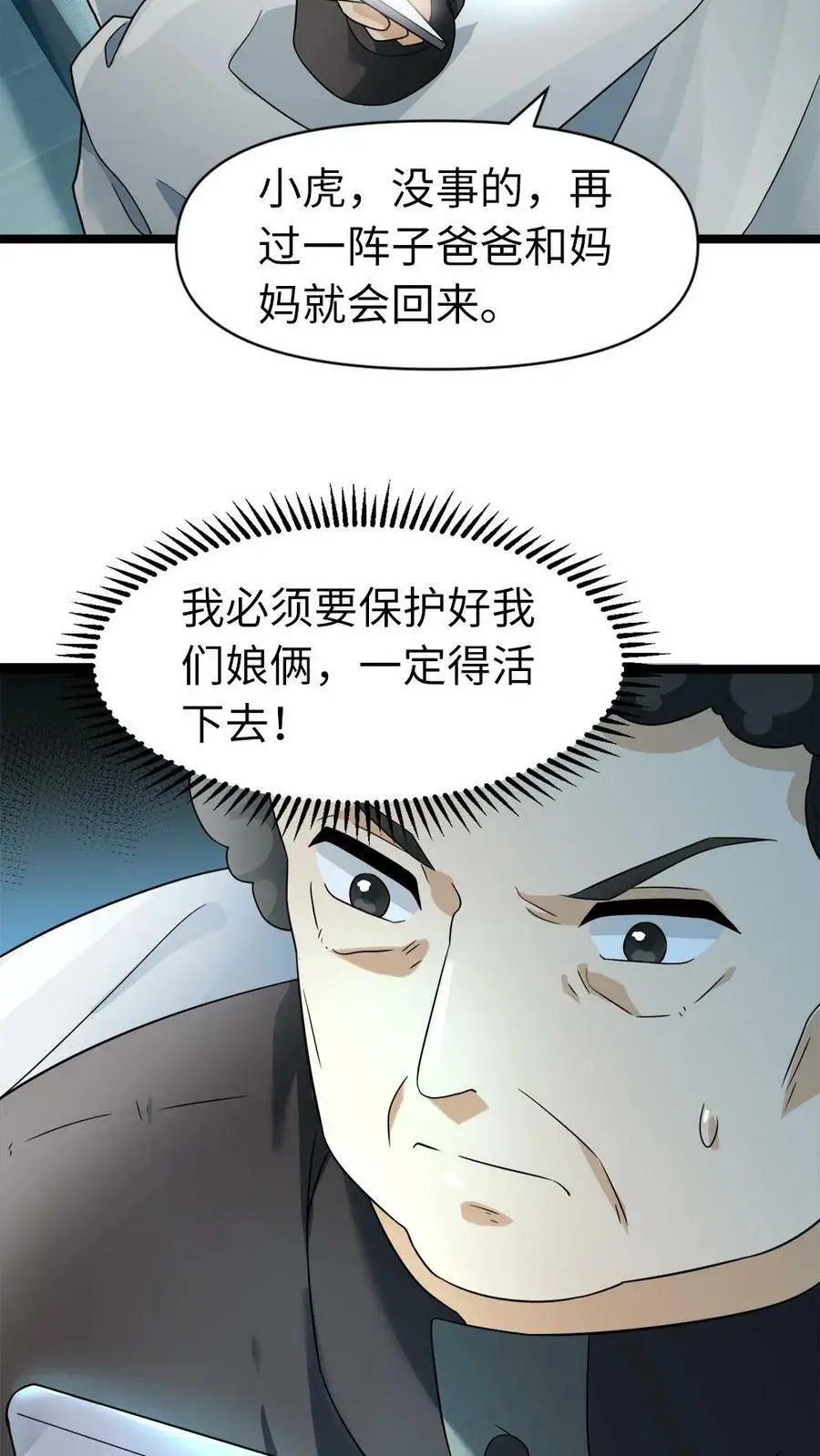 第16话 停电？！11