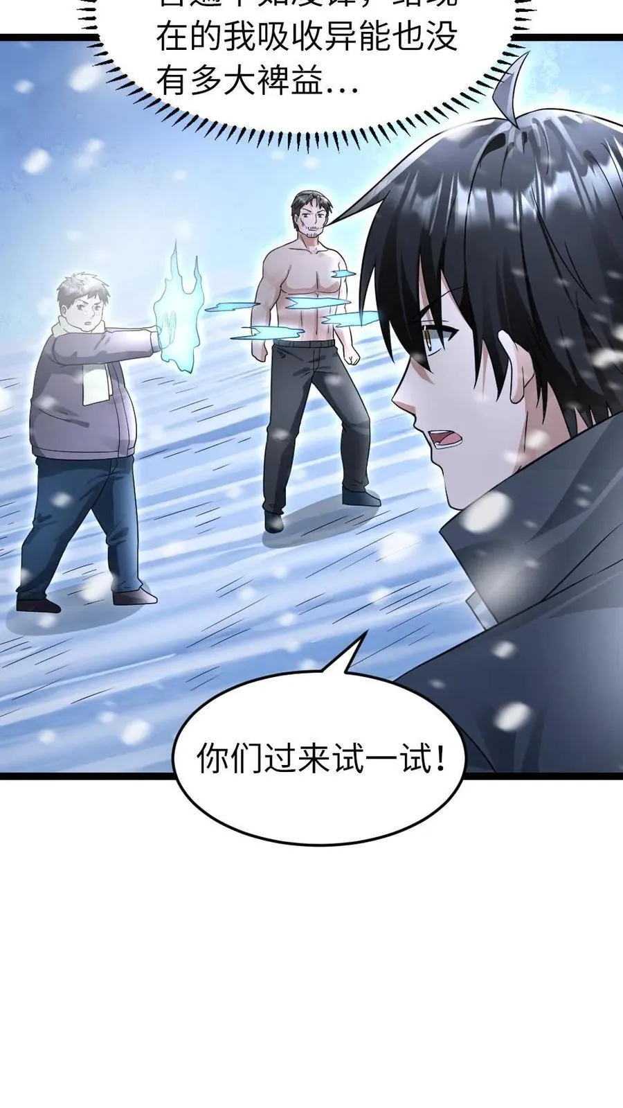 第242话 镇杀特战队全员19
